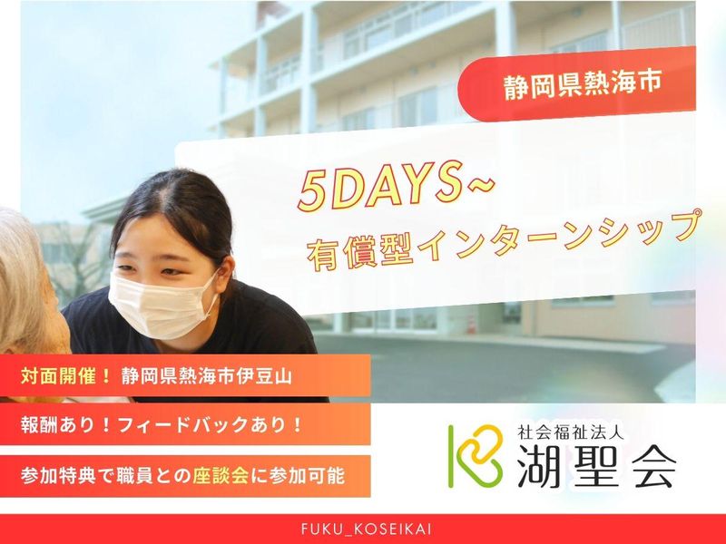 社会福祉法人湖聖会