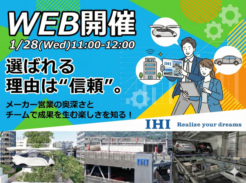 ＩＨＩ運搬機械株式会社