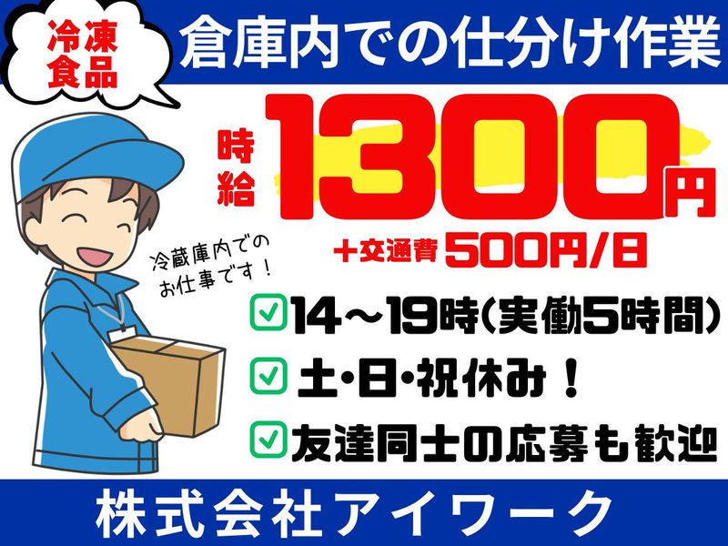 (株)アイワーク/福岡市東区香椎浜ふ頭