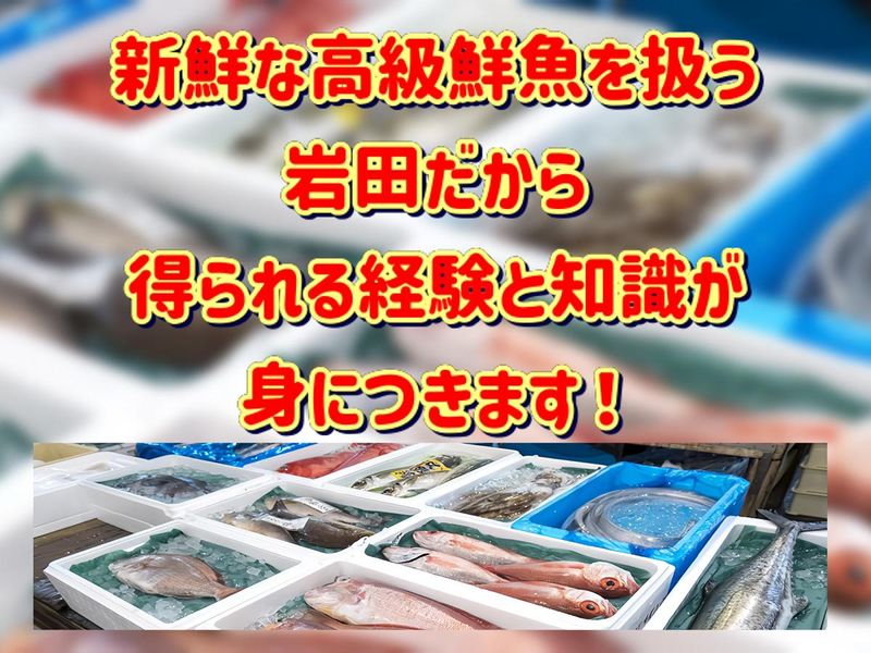 株式会社岩田の求人・転職情報-03