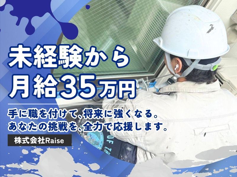 株式会社Ｒａｉｓｅの求人・転職情報