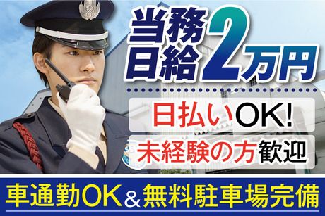 サンエス警備保障株式会社の求人・転職情報