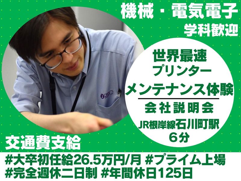 理想科学工業株式会社