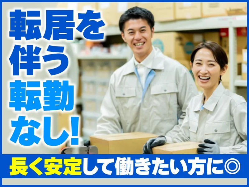 株式会社協同クリエイト　新港営業所のアルバイト・バイト求人情報