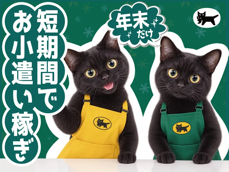 ヤマト運輸株式会社　千歳泉沢営業所のアルバイト・バイト求人情報-34