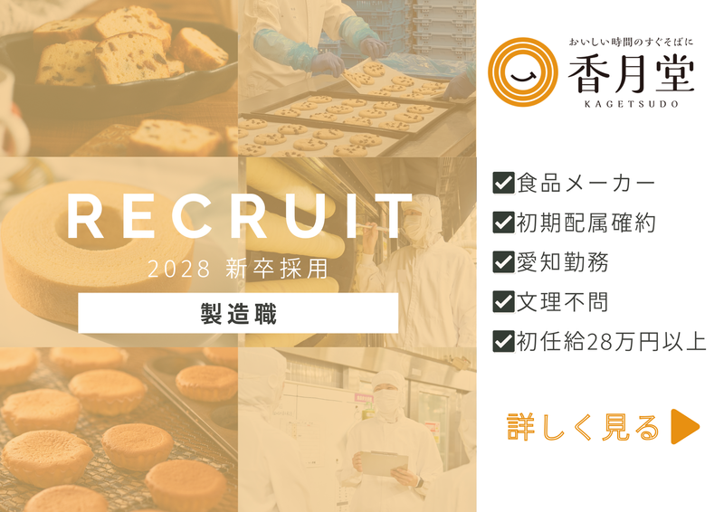 株式会社　香月堂