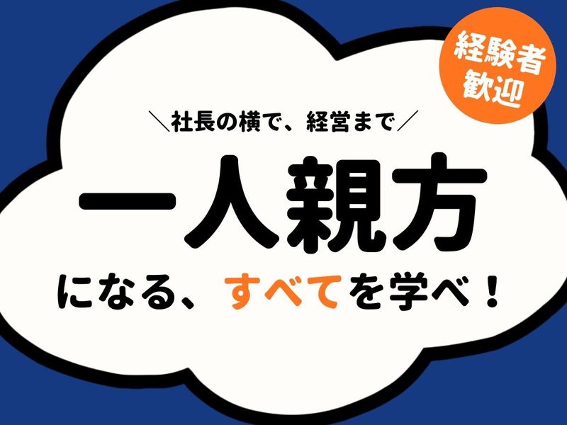 株式会社オサダ管工の求人・転職情報