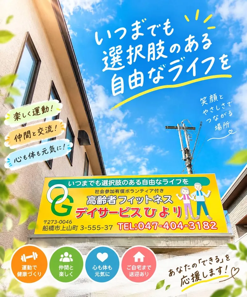 高齢者フィットネス デイサービスひよりのアルバイト・バイト求人情報