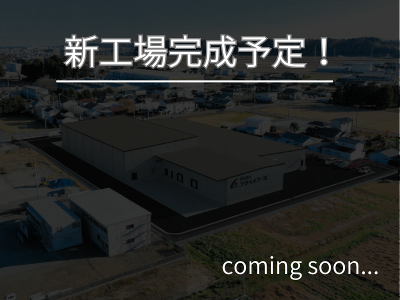 株式会社フクベイフーズの求人・転職情報