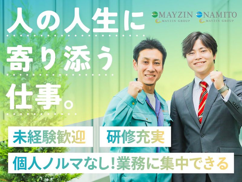 株式会社ナミトの求人・転職情報