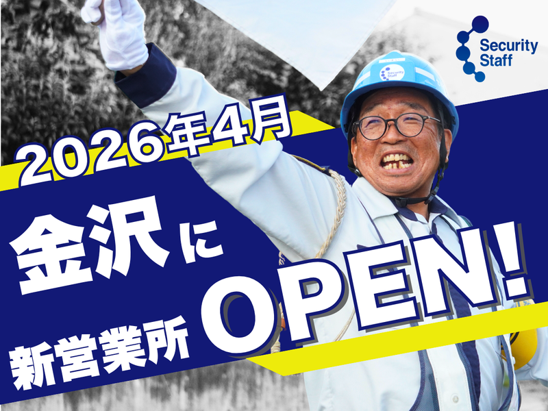 セキュリティスタッフ株式会社の求人・転職情報