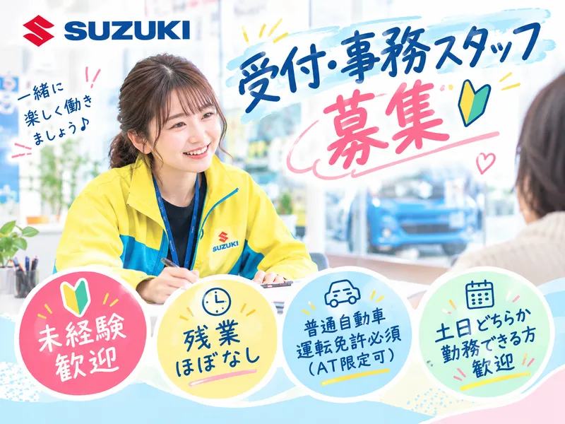 有限会社スズキ販売ミヤガワのアルバイト・バイト求人情報-03