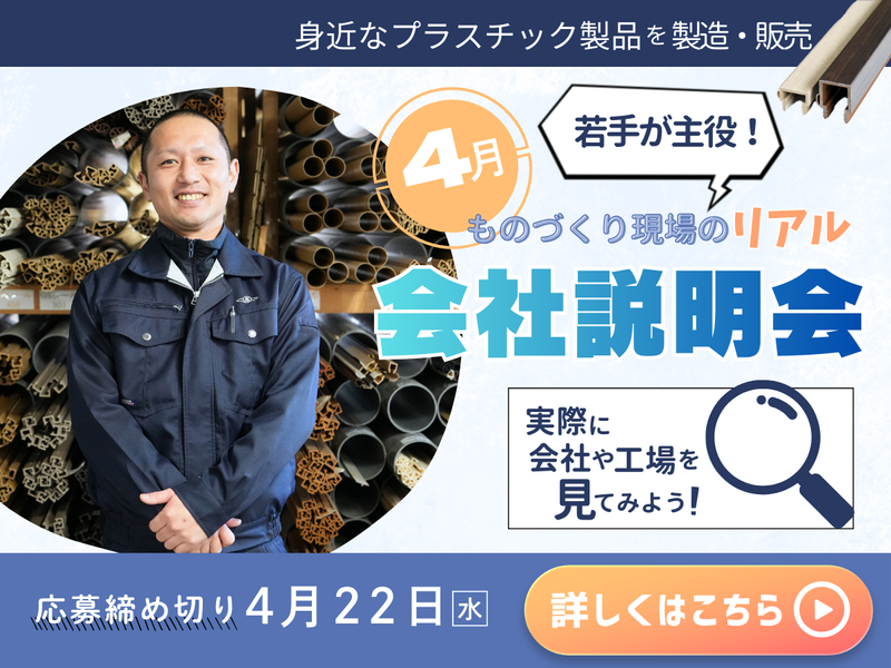 株式会社佐々木合成