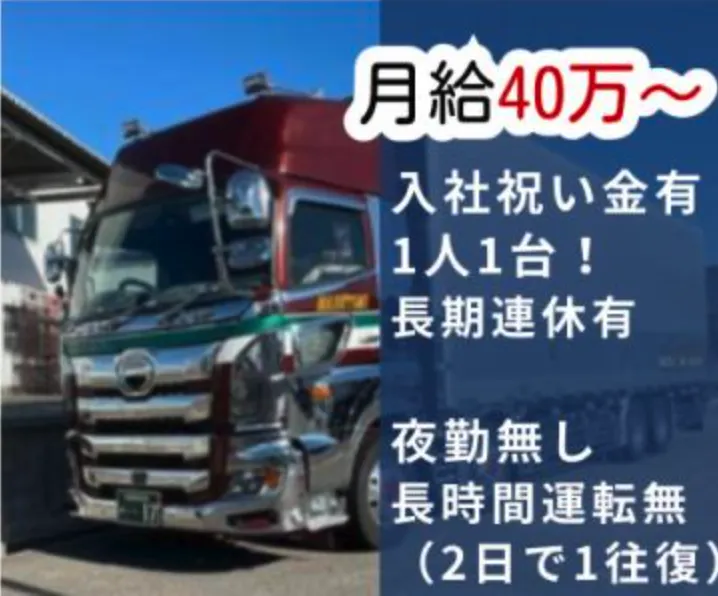 丸富運輸株式会社の求人・転職情報