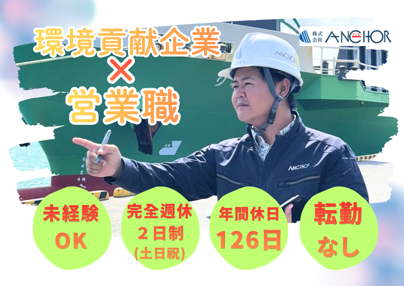 株式会社アンカーの求人・転職情報