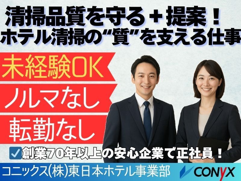 コニックス株式会社の求人・転職情報