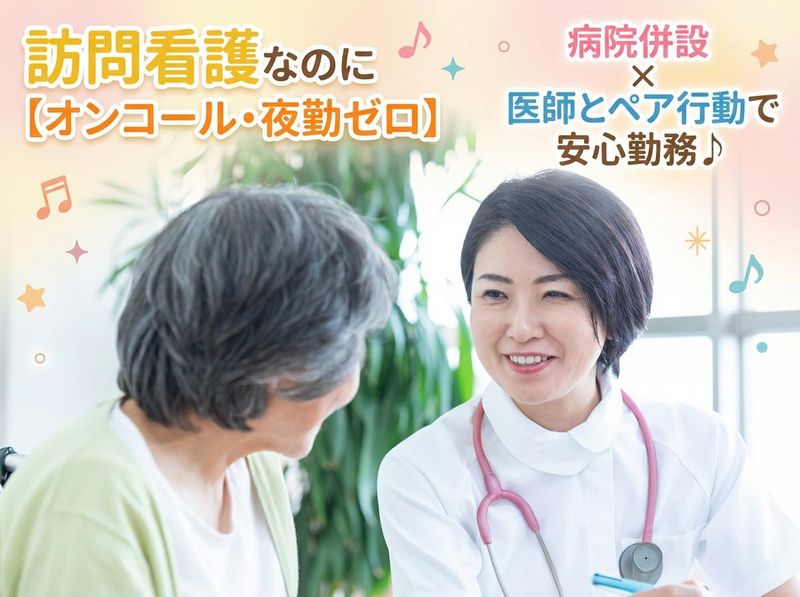 医療法人社団一成会の求人・転職情報