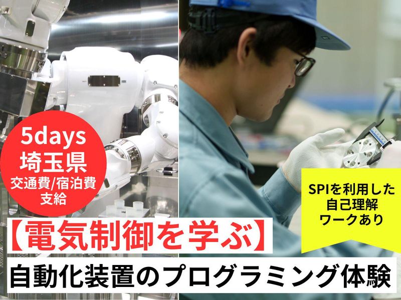 【5days/埼玉】制御工学を実機で学ぶ5日間