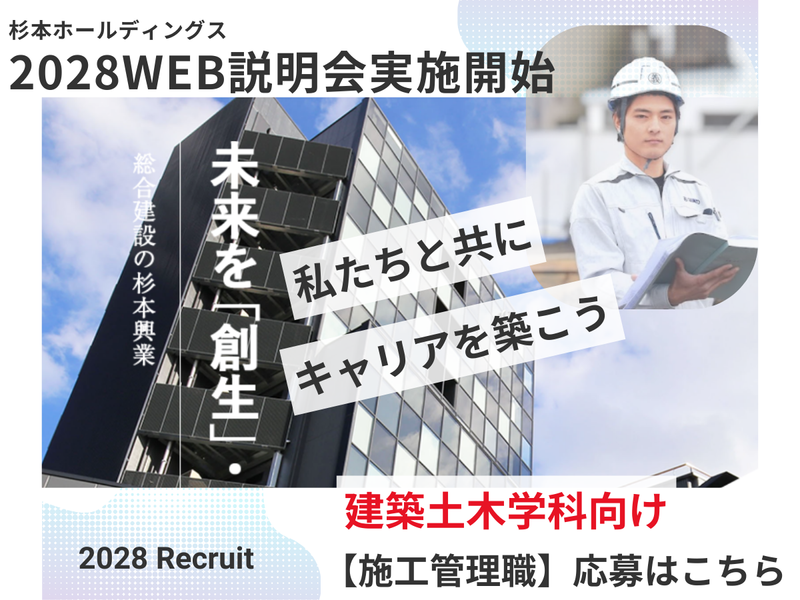 杉本興業株式会社