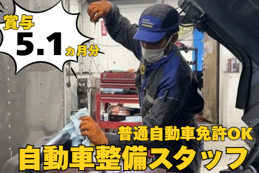 ヤマトオートワークス株式会社 西東京工場の求人・転職情報