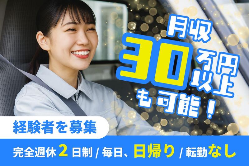 グリーンライン中京株式会社の求人・転職情報