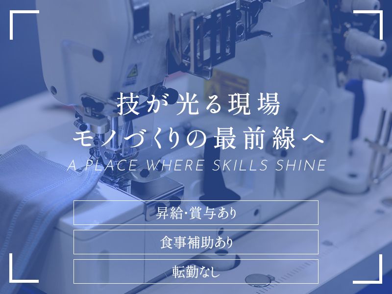 有限会社深沢製帆店の求人・転職情報