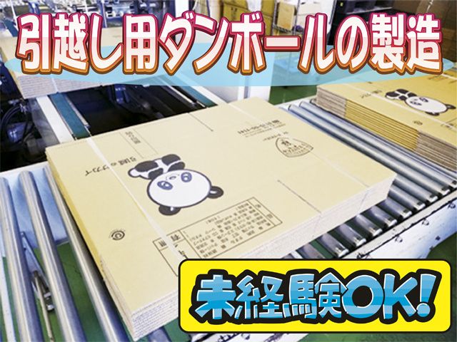 株式会社エヌケイパッケージの求人・転職情報