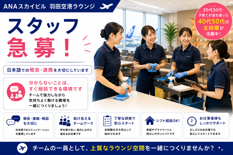 ANAスカイビルサービス株式会社の求人・転職情報