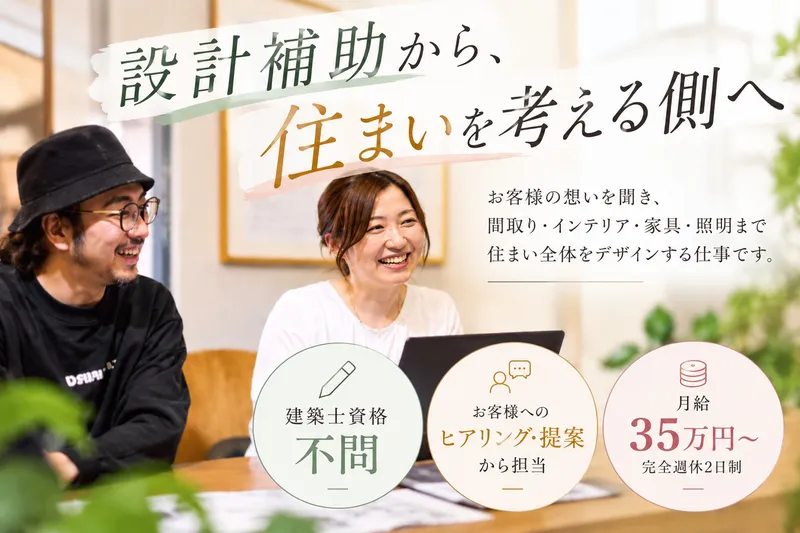 デバイス株式会社の求人・転職情報