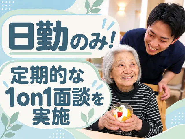 社会福祉法人カトリック京都司教区カリタス会　京都市東九条特別養護老人ホームの求人・転職情報