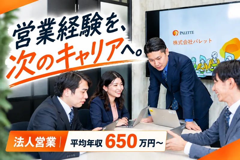 株式会社パレットの求人・転職情報