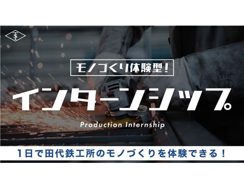 株式会社田代鉄工所