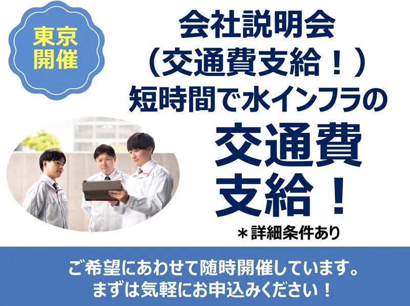<電気電子系学科>インフラで社会貢献【施工管理コース】