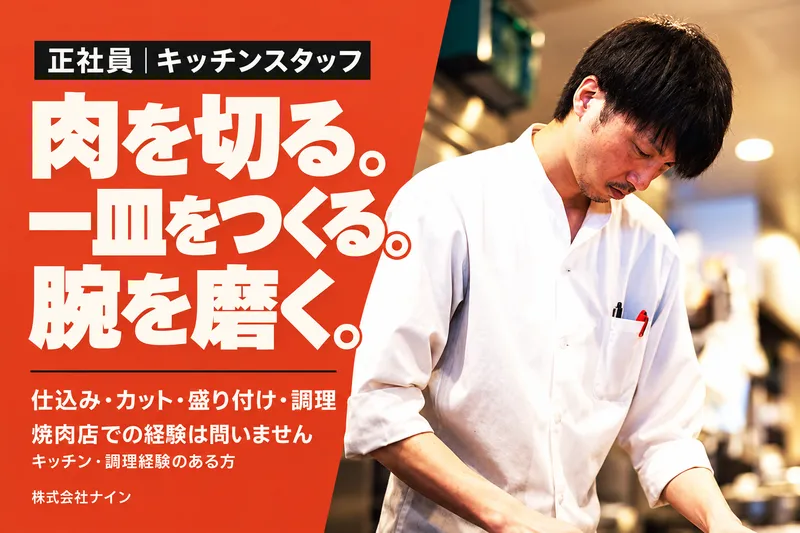 株式会社ナイン-0003の求人・転職情報