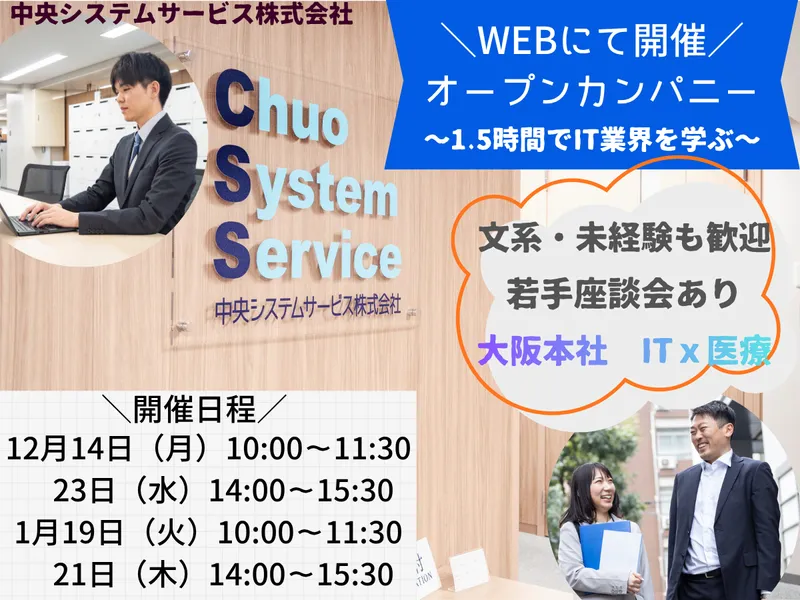 中央システムサービス株式会社