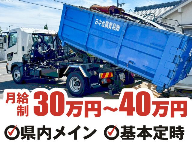 日中金属貿易株式会社 山梨営業所の求人・転職情報