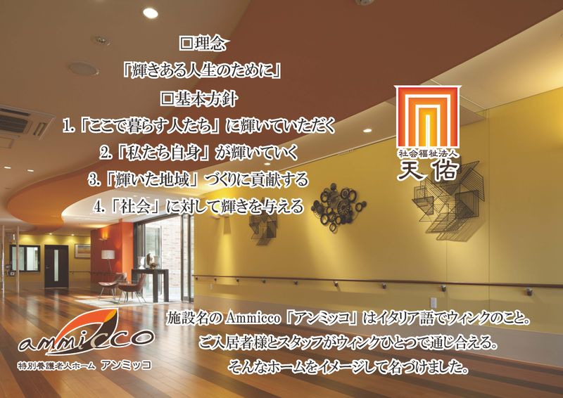 社会福祉法人　天佑のアルバイト・バイト求人情報-03