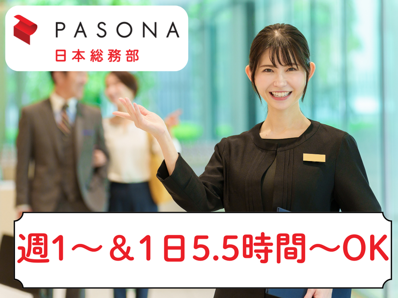 株式会社パソナ日本総務部の求人・転職情報