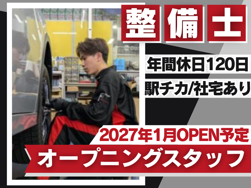 株式会社オートバックス中部販売の求人・転職情報