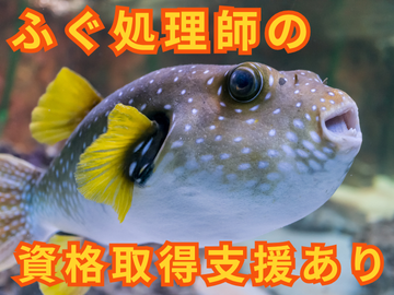 株式会社最上鮮魚の求人・転職情報