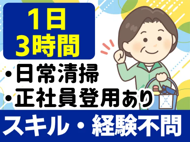 株式会社北斗ビル管理のアルバイト・バイト求人情報