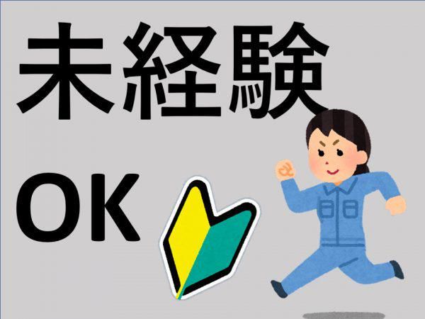 山口県美祢市/株式会社リンクフィールド(M1)のアルバイト・バイト求人情報-02