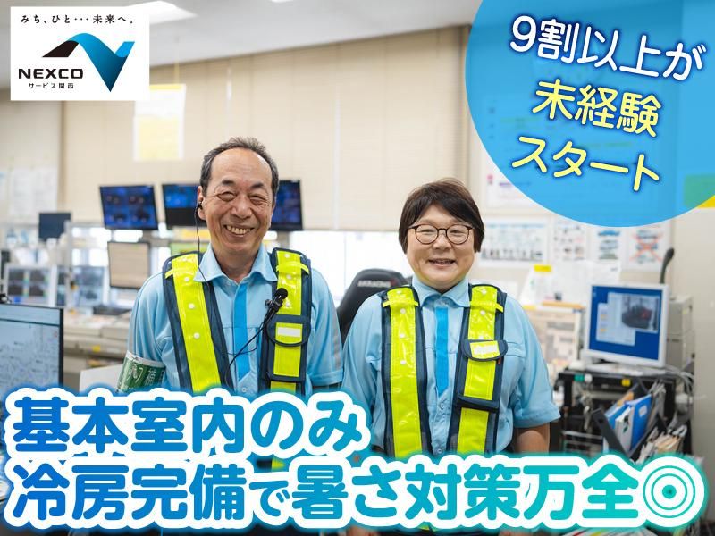 西日本高速道路サービス関西株式会社の求人・転職情報