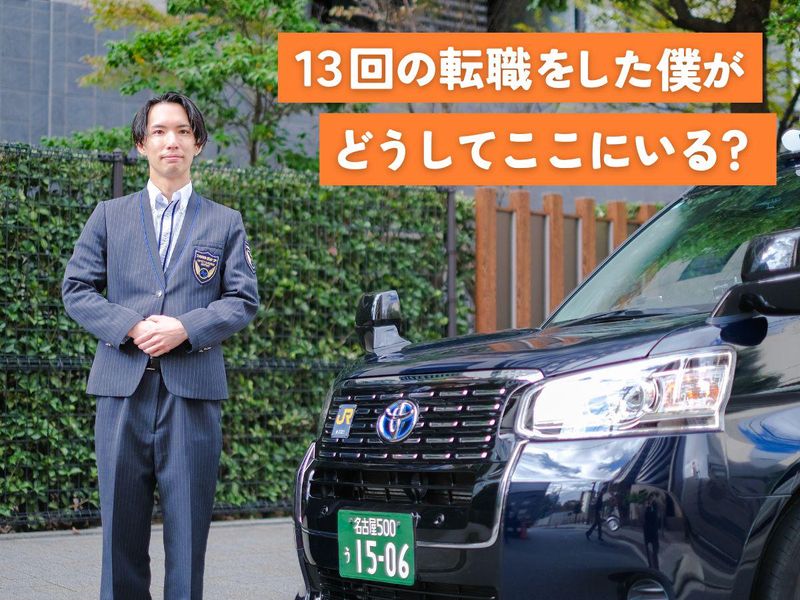 株式会社あんしんネットあいち　本社営業所の求人情報