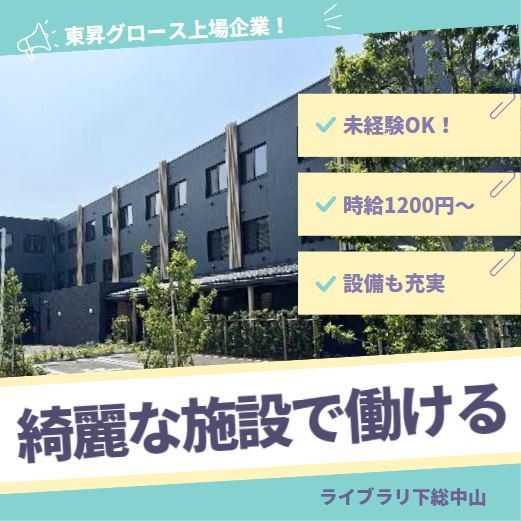 ライブラリ下総中山のアルバイト・バイト求人情報-02
