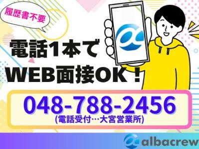 株式会社アルバクルー　【T06】のアルバイト・バイト求人情報-02