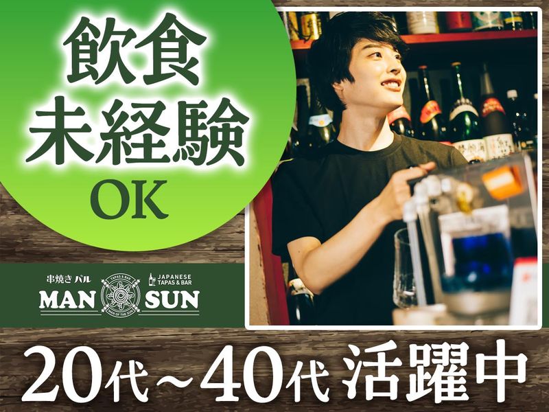 串焼きバルmansun 池袋東口店のアルバイト・バイト求人情報-05