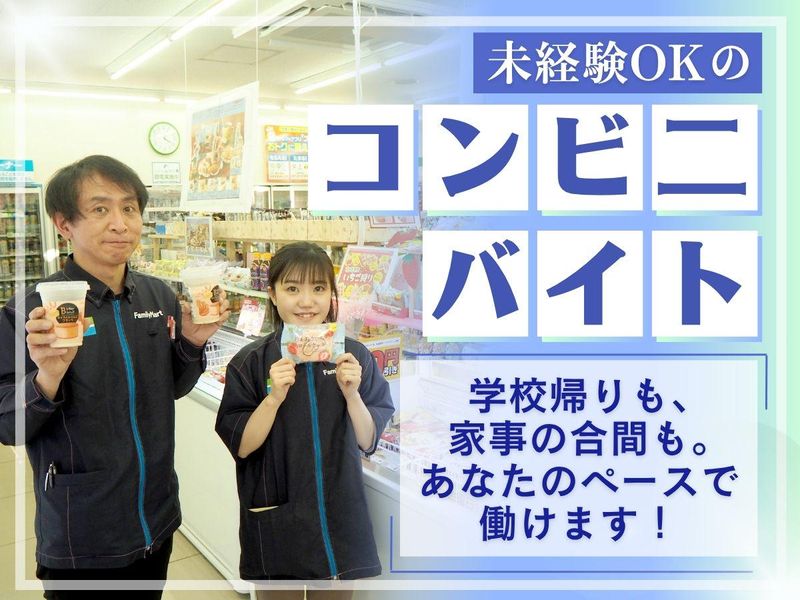 ファミリーマート　足立西竹の塚一丁目店のアルバイト・バイト求人情報-03