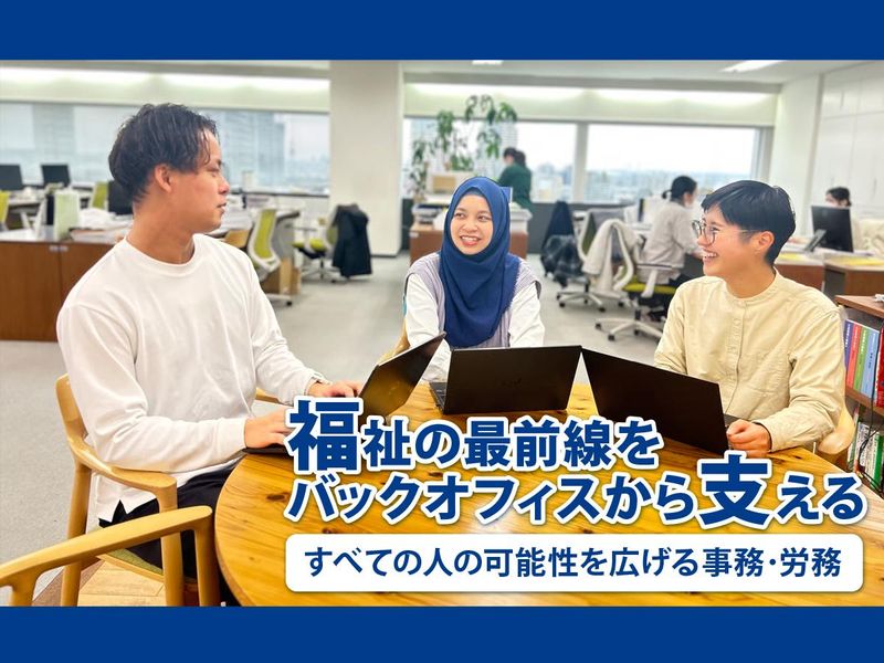 社会福祉法人福祉楽団の求人・転職情報