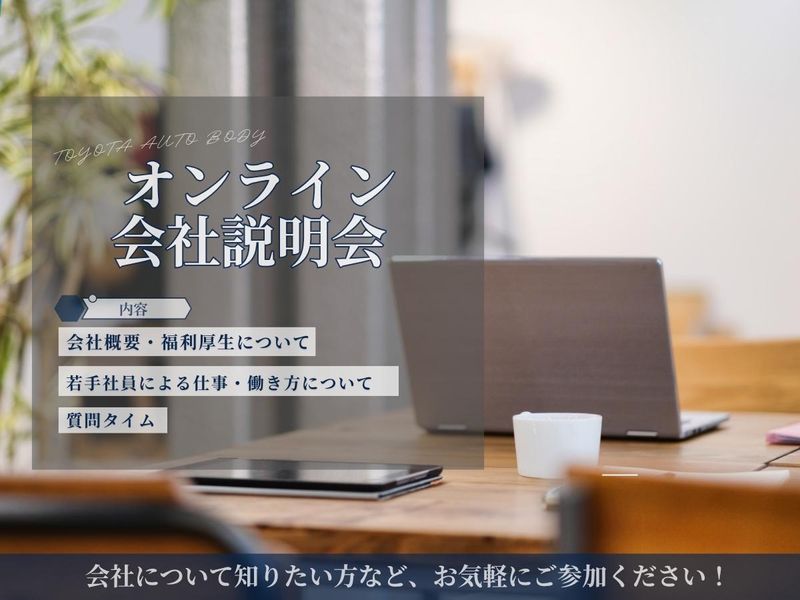 株式会社トヨタ車体研究所